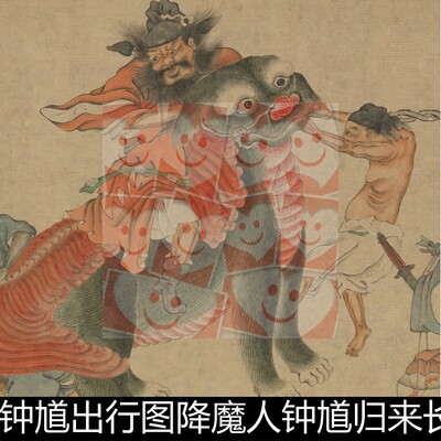 VOH清代佚名嘉庆三年钟馗出行图降魔人钟馗归来长卷高清素材资