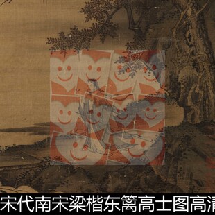 XGH宋代南宋梁楷东篱高士图高清素材资料参考1 90.6MB TIF格式