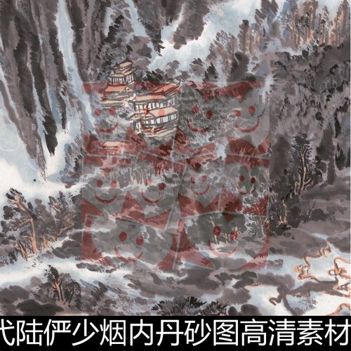 VUH近现代陆俨少烟内丹砂图高清素材资料参考1 499MB TIF格式