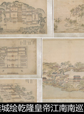 EYU清代钱维城绘乾隆皇帝江南南巡沿途景观及行宫图非高清素材