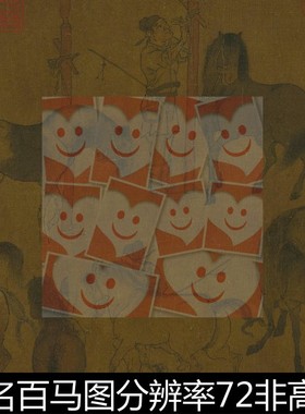 UJL唐代佚名百马图分辨率72非高清小图素材资料参考1 425MB