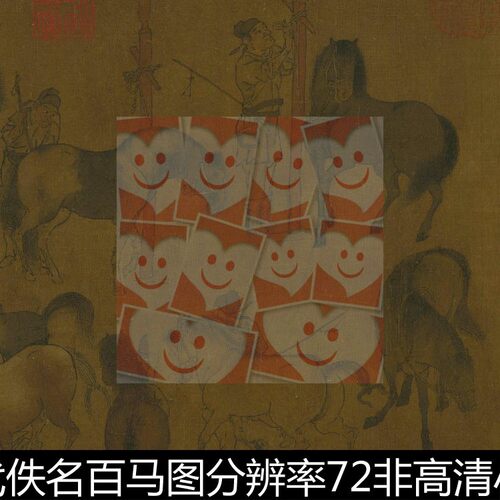 UJL唐代佚名百马图分辨率72非高清小图素材资料参考1 425MB
