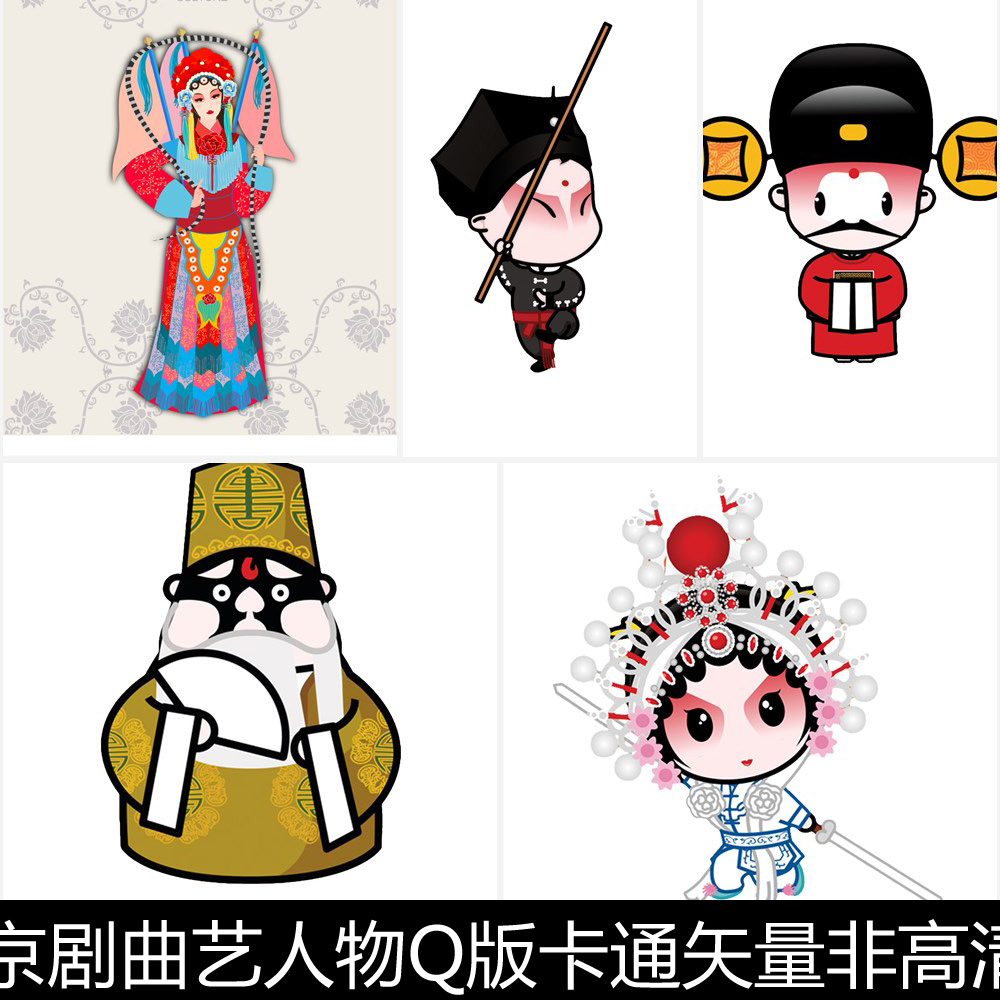 ATU中国时尚风戏曲京剧曲艺人物Q版卡通矢量非高清小彩图设计元素