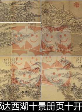 FSN清代董邦达西湖十景册页十开高清素材资料参考10 443MB