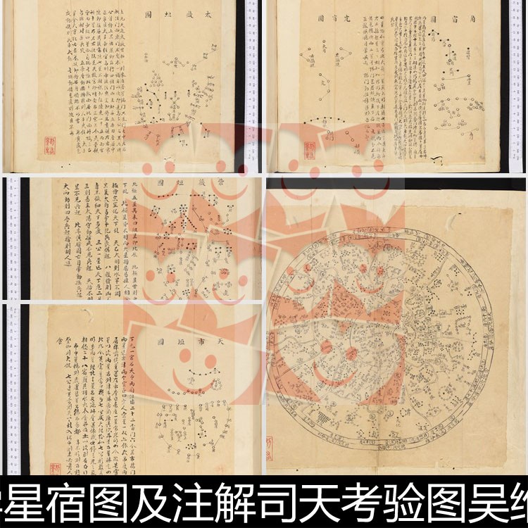 UFD清代天文学星宿图及注解司天考验图吴维锷绘高清素材资料参考