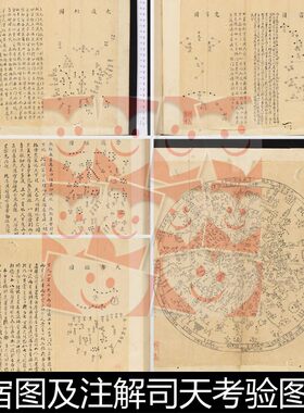UFD清代天文学星宿图及注解司天考验图吴维锷绘高清素材资料参考
