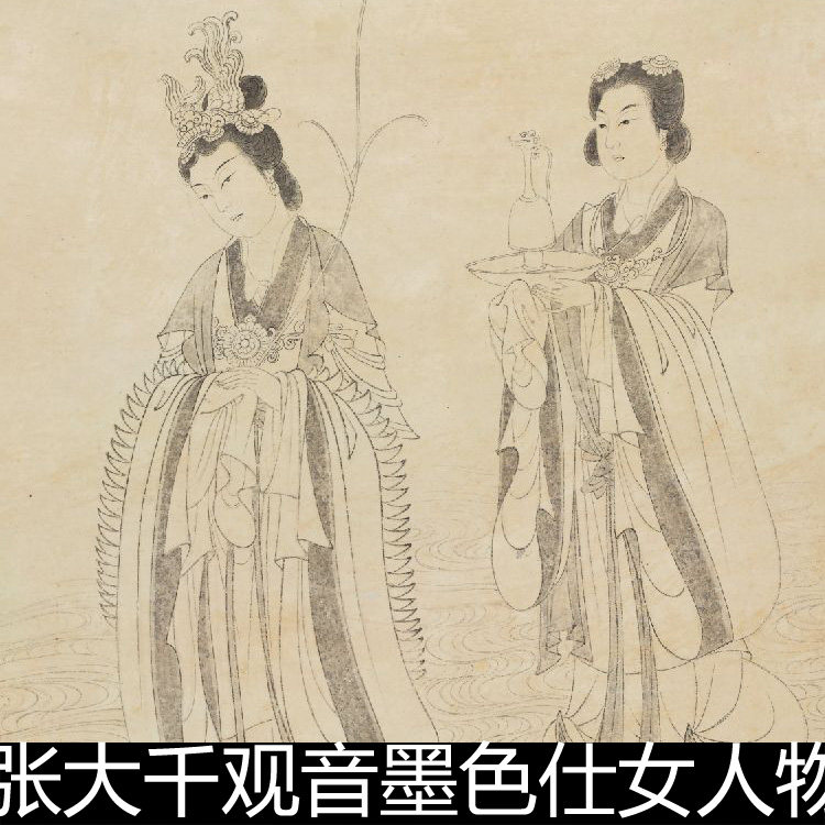 ETA近现代张大千观音墨色仕女人物图高清素材资料参考1 371MB