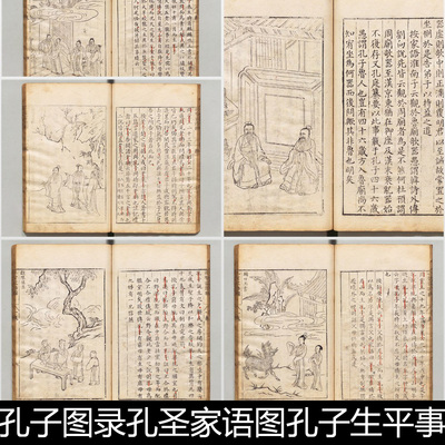 DNC明代孔子图录孔圣家语图孔子事迹圣迹图四十幅版画非高清素材