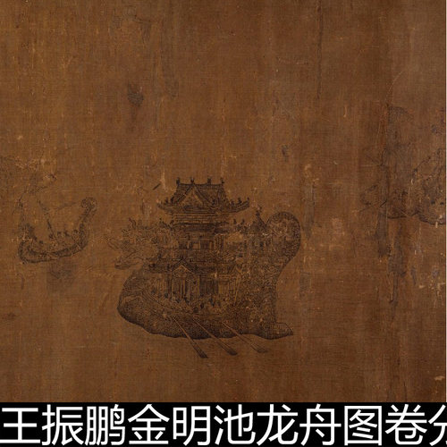 DFI元代王振鹏金明池龙舟图卷分辨率180素材资料参考1 179MB
