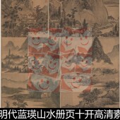 TIF格式 VRS明代蓝瑛山水册页十开高清素材资料参考10 506MB