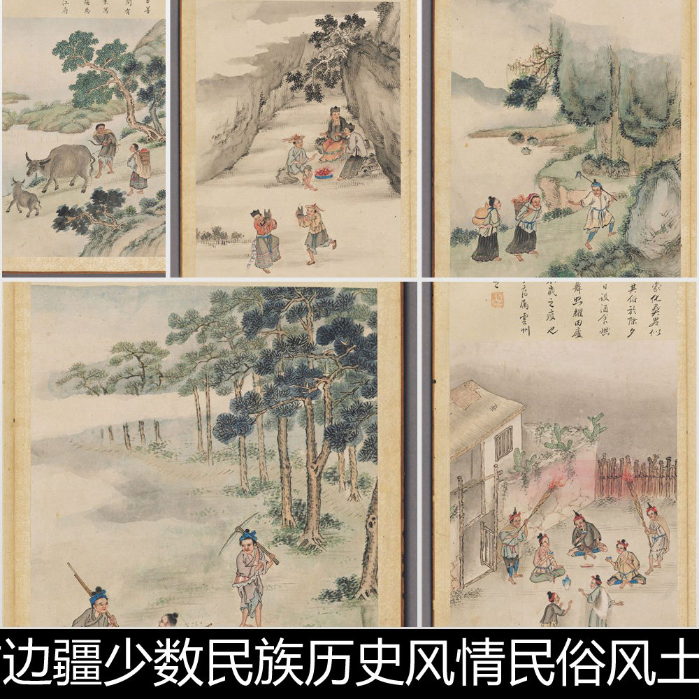 eag清代南方少数民族民俗风土人物劳动生活服装服饰版画插图素材