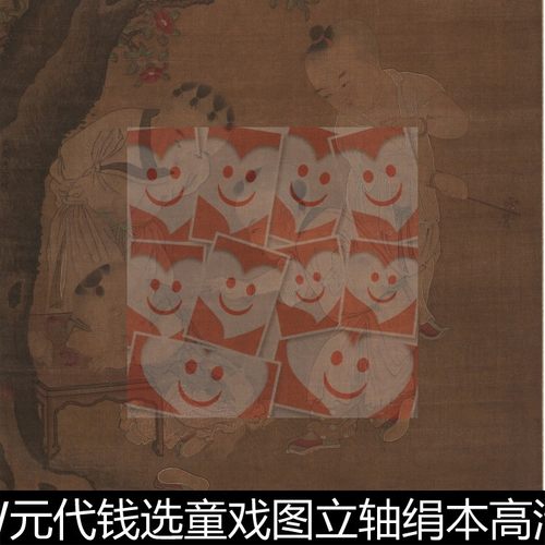VIW元代钱选童戏图立轴绢本高清素材资料参考1 311MB TIF格式
