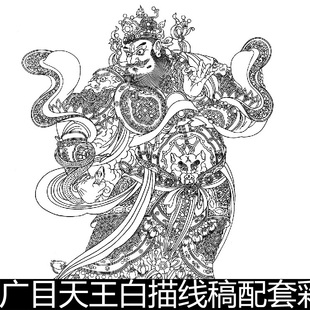 CMM明代法海寺壁画人物广目天王白描线稿配套彩绘原图设计素材