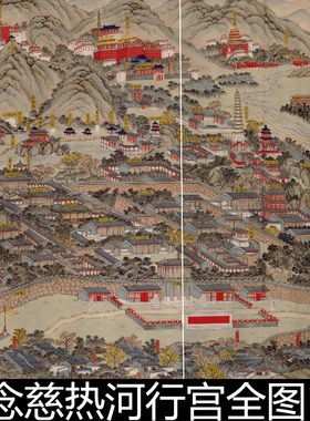 FAY清代管念慈热河行宫全图1875年手绘清帝夏季行宫避暑山庄素材