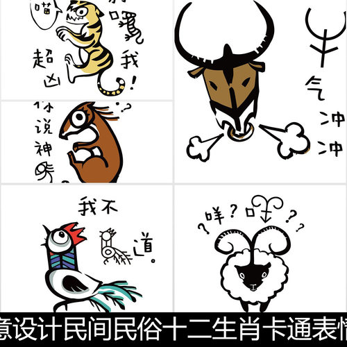 ECD甲骨文现代设计民间民俗十二生肖卡通表情动漫矢量设计素材