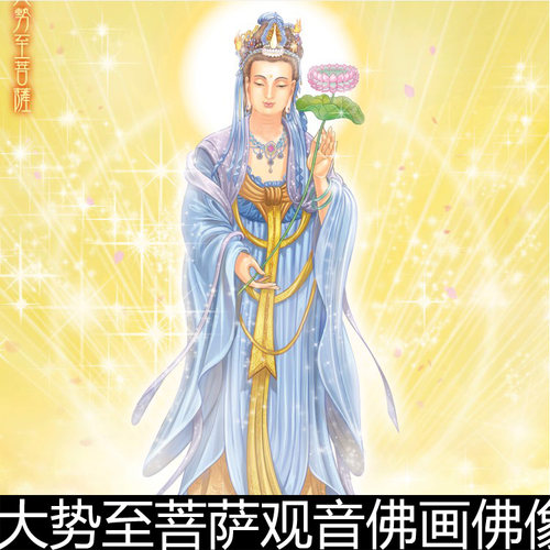 EHO大势至菩萨观音佛画佛像立轴彩绘图非高清小图素材资料参考1