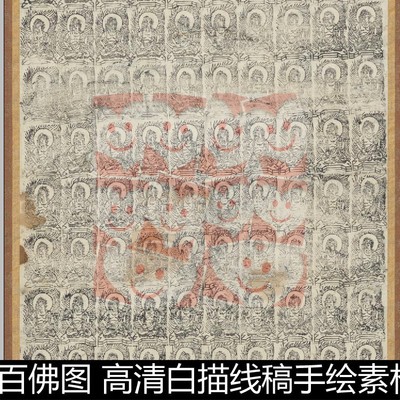 UDO古代佛画佚名百佛图 高清白描线稿手绘素材资料参考1 331MB