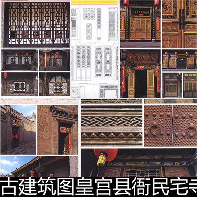 CYP传统古建图皇宫县衙民宅寺庙道观屋细节局部非高清小图片素材