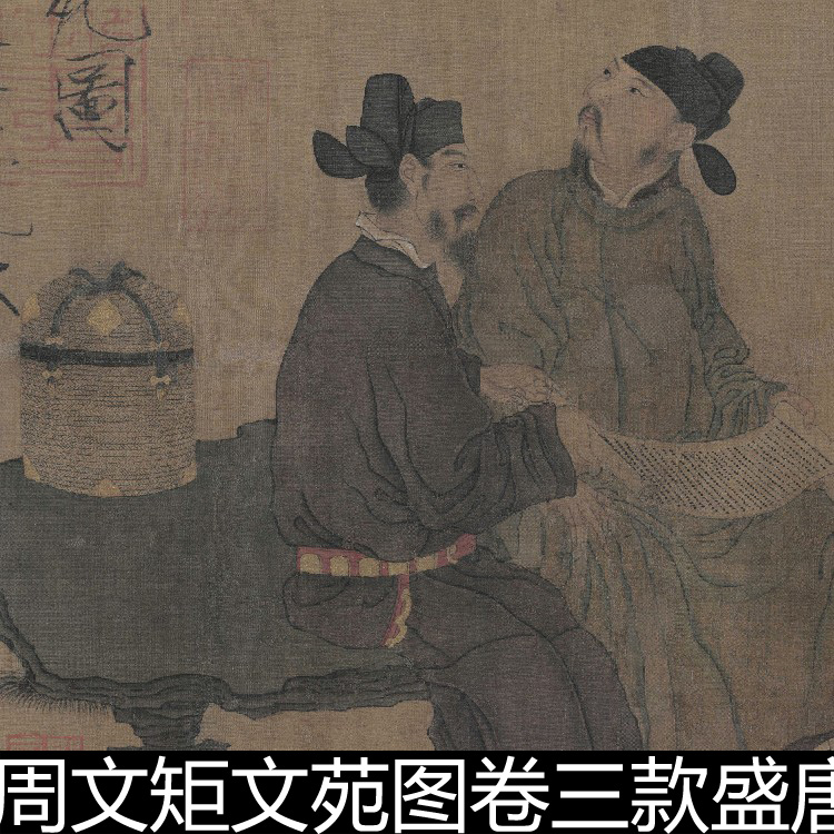 BBA五代周文矩文苑图诗人王昌龄李白高适江宁琉璃堂宴集构思素材