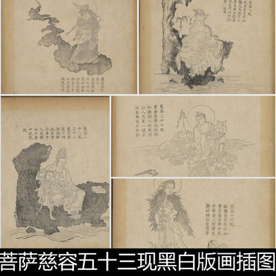 EON清代观世音菩萨慈容五十三现黑白版画插图非高清小图素材资料