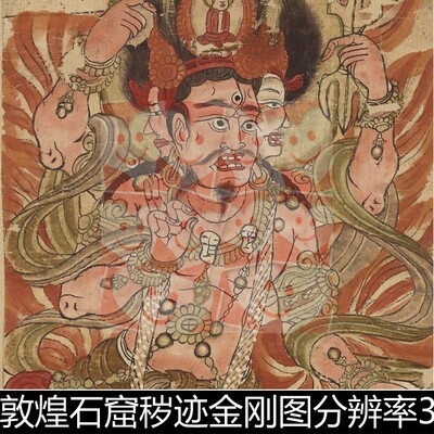 WAP敦煌石窟金刚图分辨率300高清素材资料参考1 108MB TIF格式