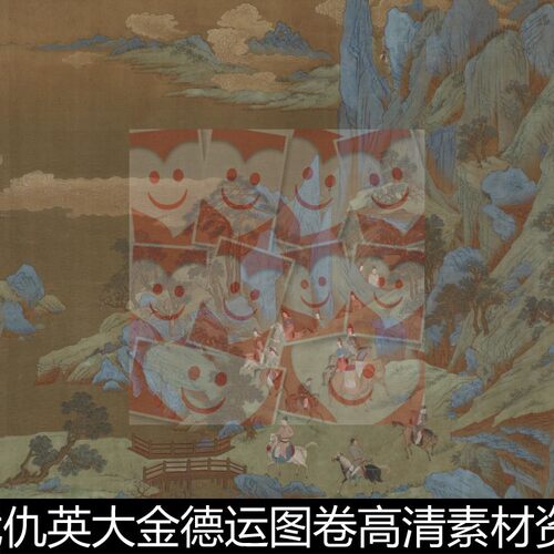 UKT明代仇英大金德运图卷高清素材资料参考1 149MB TIF格式