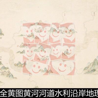 XIO清代王翚黄河河道沿岸地理彩绘分辨率72非高清小图素材资料