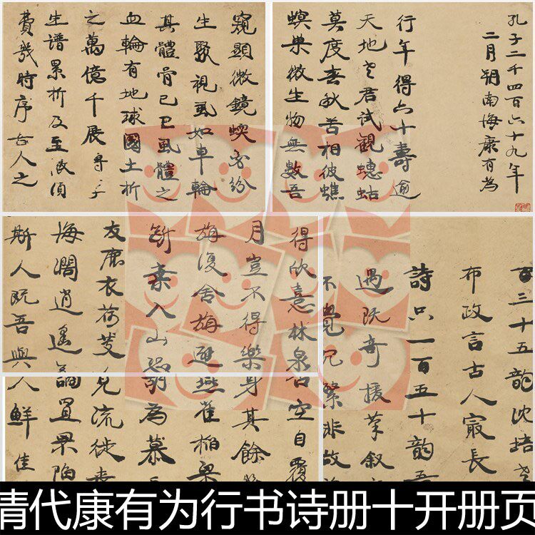 ufz清代康有为行书诗册十开册页高清小图书法作品素材资料参考