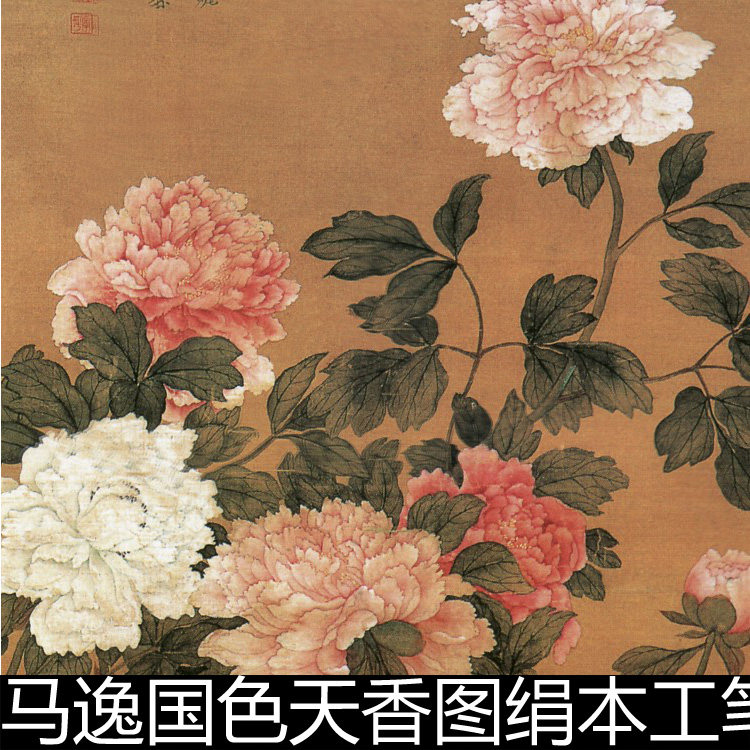 deg清代马逸国色天香图绢本工笔重彩花卉牡丹立轴非高清素材资料