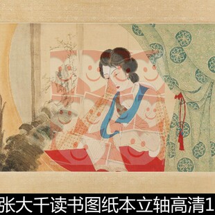 UET近现代张大千读书图立轴高清1945年人物仕女图素材资料参考