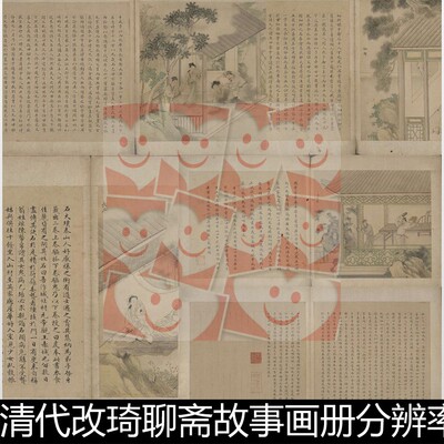 WVA清代改琦聊斋故事画册分辨率120非高清小图素材资料参考