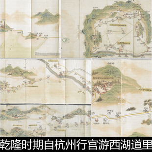 EJS清代乾隆自杭州行宫游西湖道里图说彩绘绢本非高清图文素材