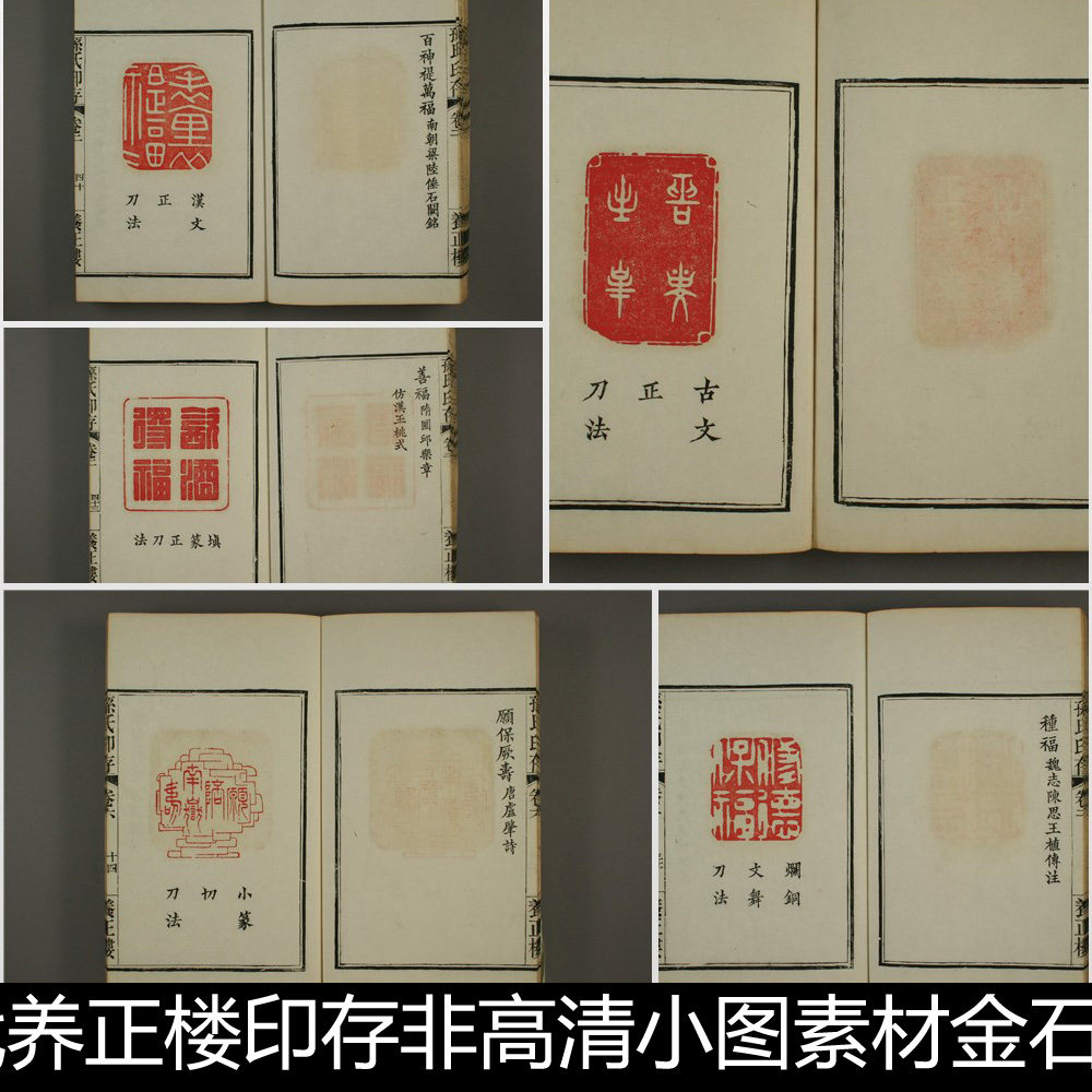 ezd清代养正楼印存非高清小图金石印谱篆刻闲章压角印章引首素材