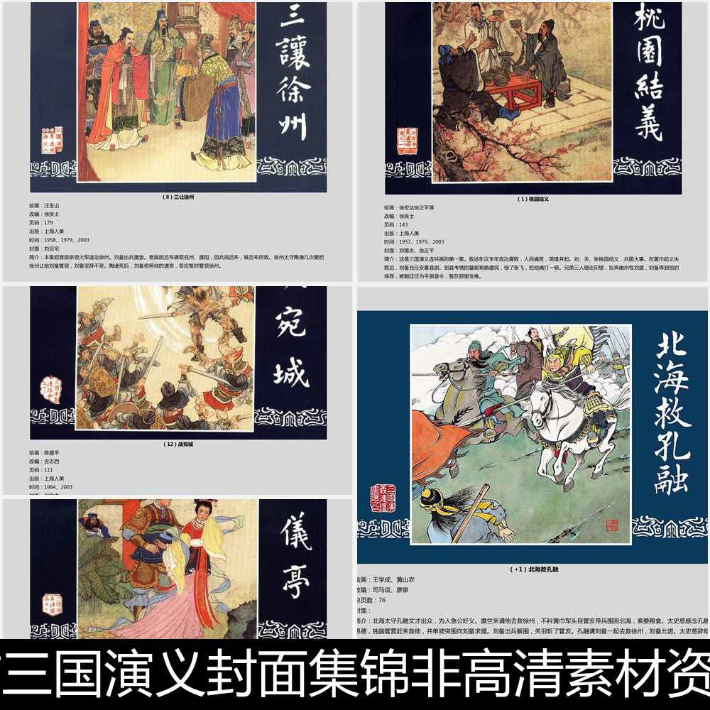 AYI新中国连环画扛鼎之作三国演义封面集锦非高清素材资料参考121