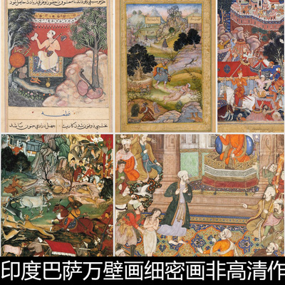 CQH印度巴萨万壁画细密画非高清作品人物故事传说神话素材资料