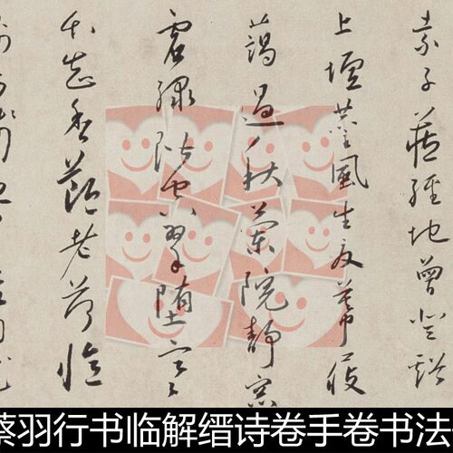 UPI明代蔡羽行书临解缙诗卷手卷书法作品素材资料参考1 200MB