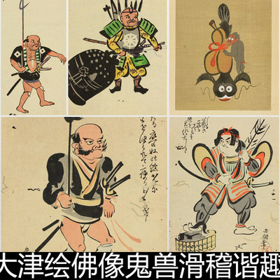 CYK日本德川时代东洋漫画鼻祖大津绘佛像鬼兽滑稽谐趣戏画素材