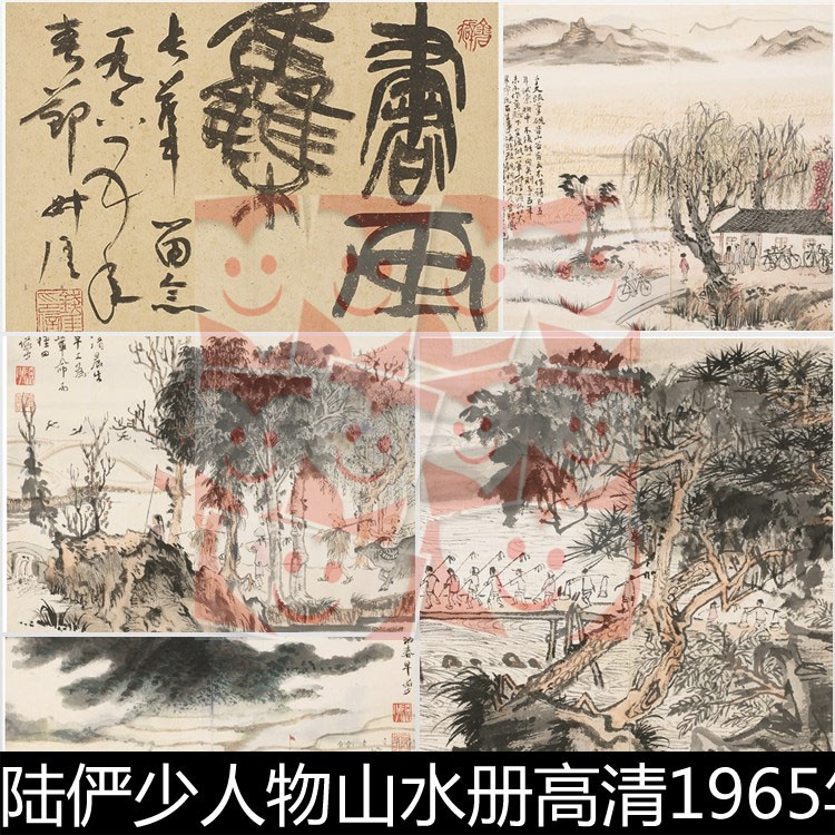 UFH近现代陆俨少人物山水册高清1965年作素材资料参考12