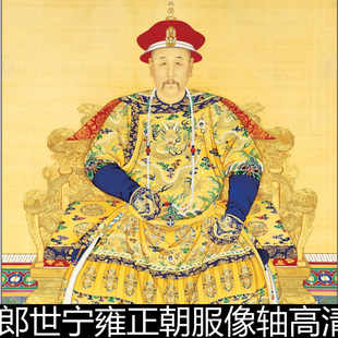 DJS清代郎世宁雍正朝服像轴高清小图素材资料参考1 57.7MB