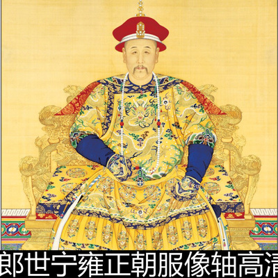 DJS清代郎世宁雍正朝服像轴高清小图素材资料参考1 57.7MB