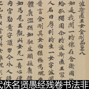 CCU唐代佚名贤愚经残卷书法非高清素材资料参考1 192MB TIF格式