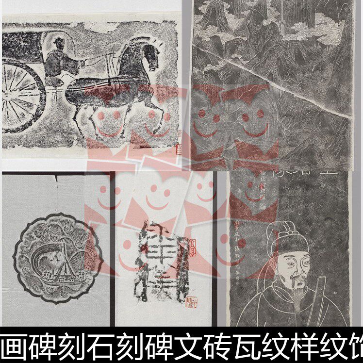 XEH古代汉像石砖画碑刻石刻碑文砖瓦纹样拓片非高清小图素材资料