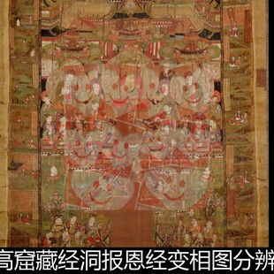 ULQ敦煌文献莫高窟藏经洞报恩经变相图分辨率72非高清素材资料