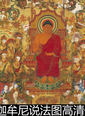 DYD日本奈良时代释迦牟尼说法图高清佛画素材资料参考1 204MB