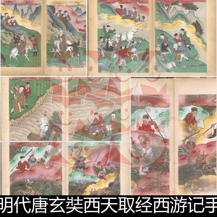 FSS明代唐玄奘西天取经西游记手绘彩绘本古籍版画插图非高清素材