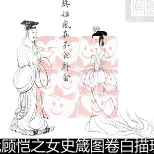 FLI晋代顾恺之女史箴图卷白描现代摹本及配套彩图非高清图片素材