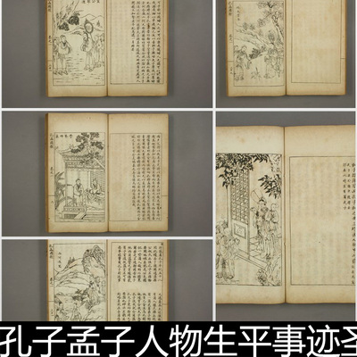 FCH清代孔子孟子人物生平事迹圣迹版画插图非高清素材资料参考42