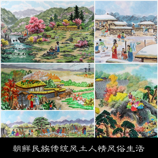 KD朝鲜民族传统风土人情风俗生活乡村日常手绘彩图素材资料精选