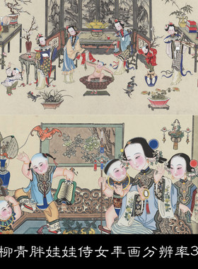 GM杨柳青古代胖娃娃侍女时样节景题材木版年画分辨率300打印微喷