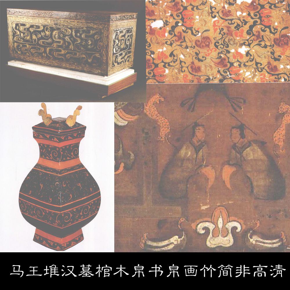 GH马王堆汉墓棺木帛书帛画竹简等文物图片非高清资料素材参考164 711MB JPG格式